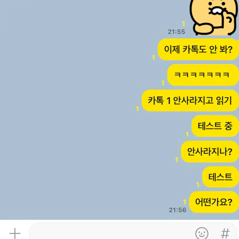 상대방-카톡-1안사라지고-읽기