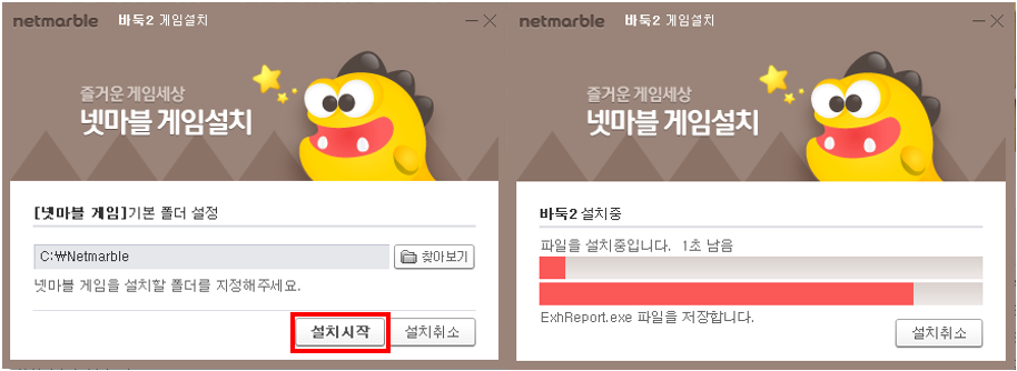 넷마블 바둑 설치방법