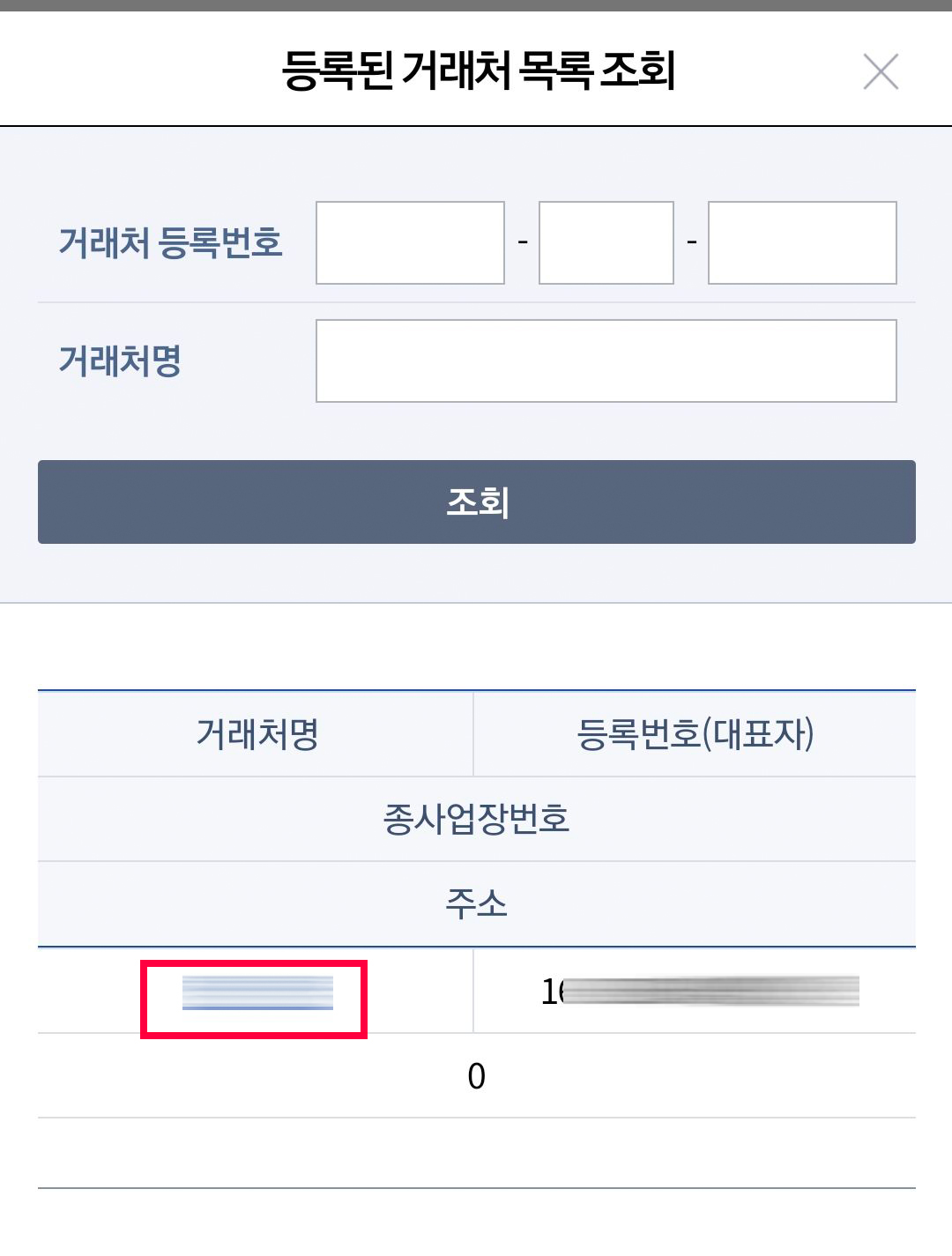 홈택스_모바일_전자세금계산서_20