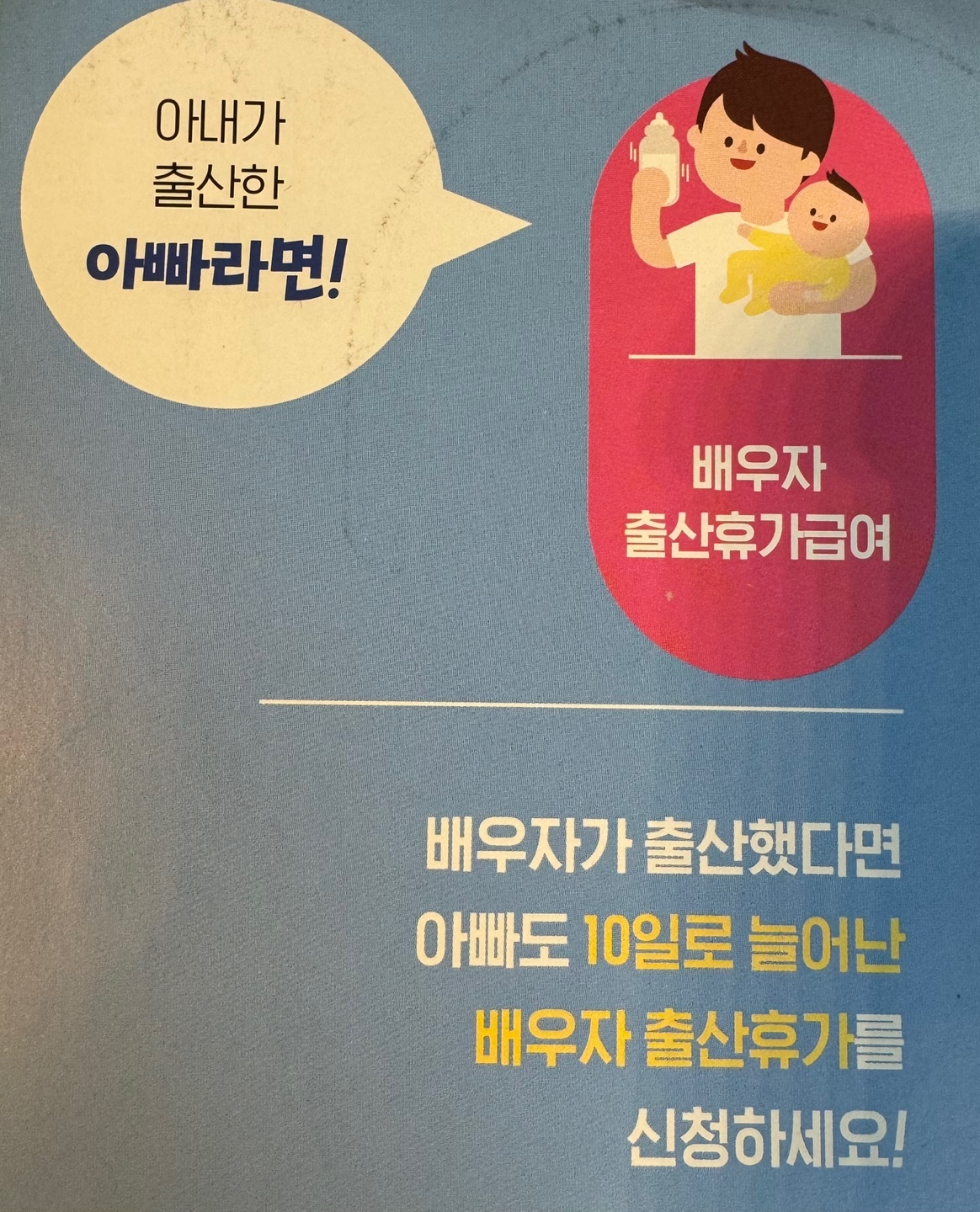 배우자 출산휴가급여 안내