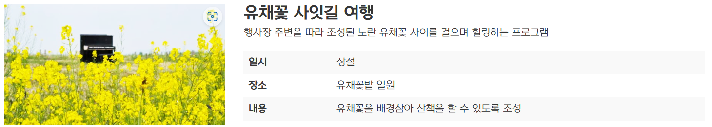 보리밭축제 프로그램 안내