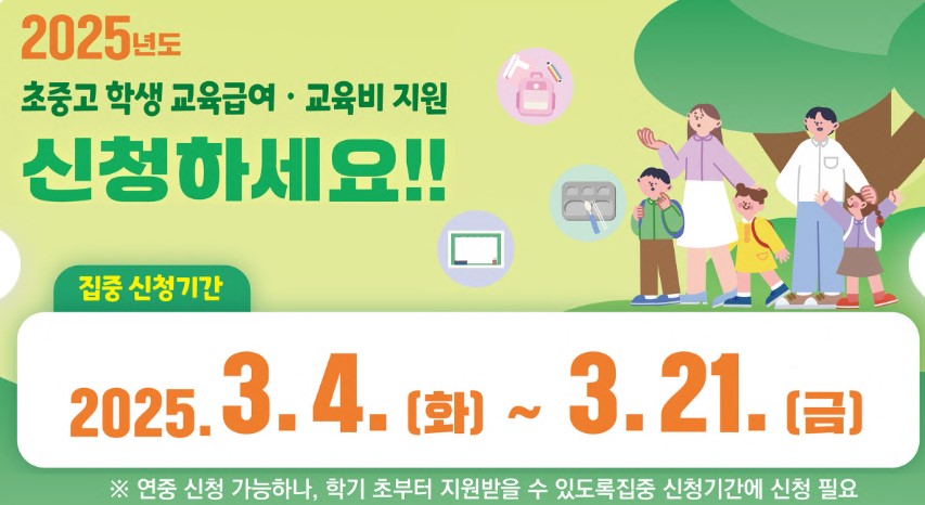 교육급여바우처 집중신청기간