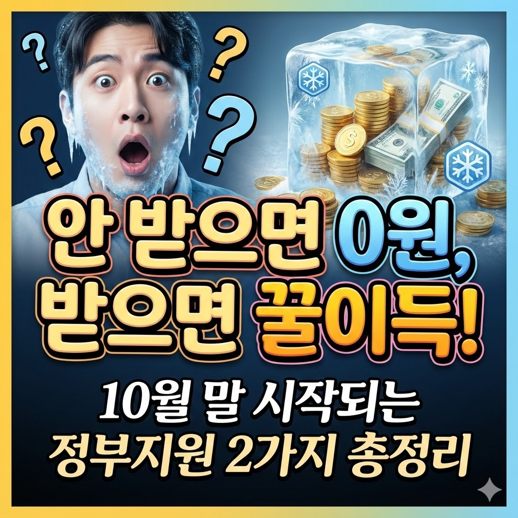 안 받으면 0원, 받으면 꿀이득!