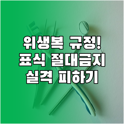 미용사 실기 시험 위생복 규정 및 도..