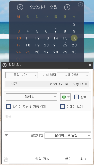 날짜 클릭 시 일정 추가 가능