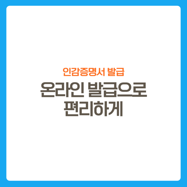 썸네일-인감증명서-온라인발급