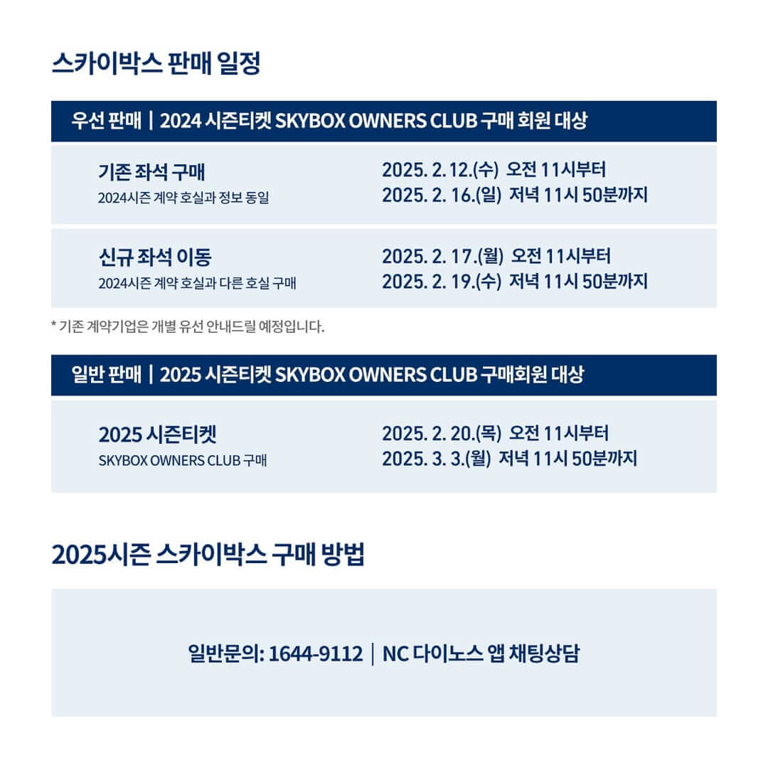 NC다이노스 2025 시즌권