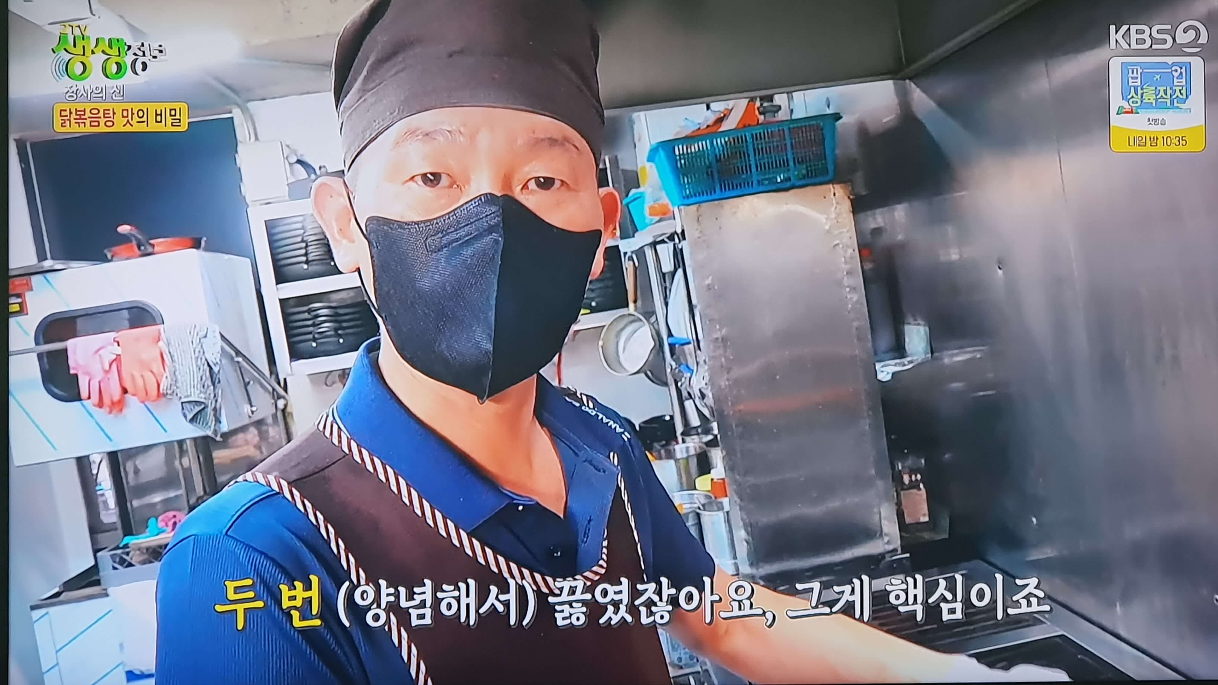 생생 정보통 맛집 맛의 비결