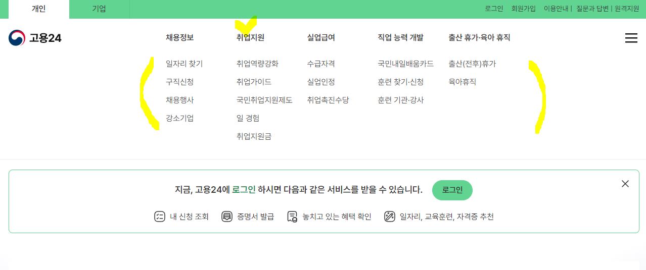 고용 24 시범 운영 중장년 일자리 통합 됩니다 (2024)