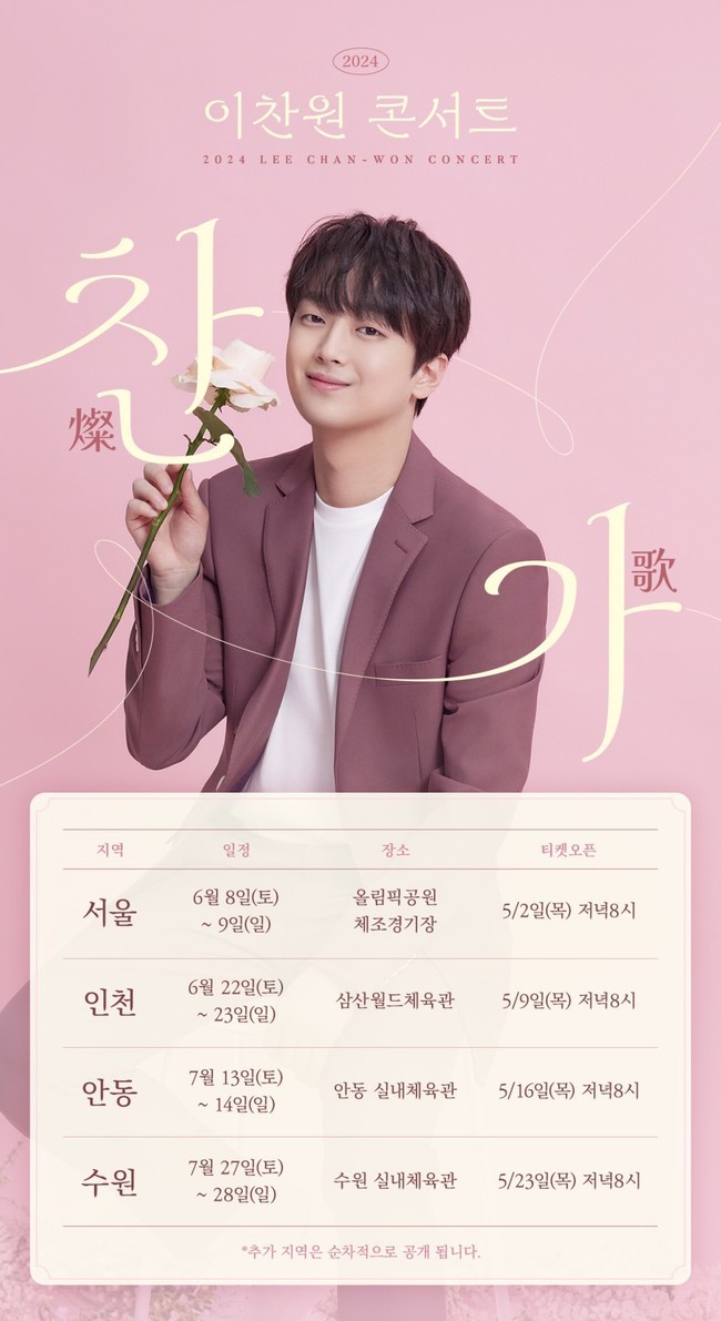 이찬원 콘서트