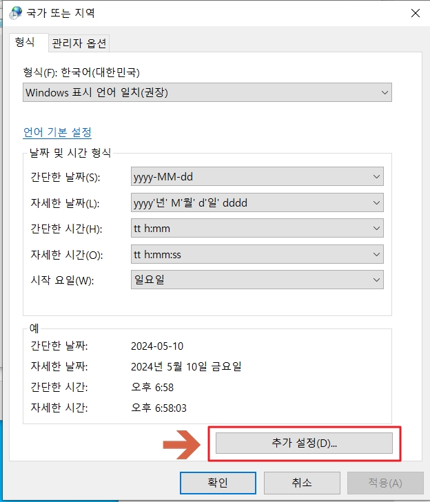 윈도우 작업표시줄 날짜 추가 설정
