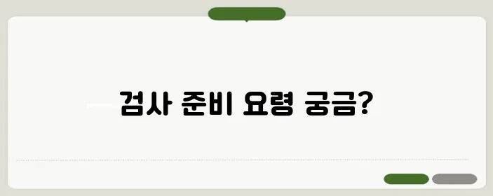 자동차 검사 준비물 비용 검사소 예약 꿀팁