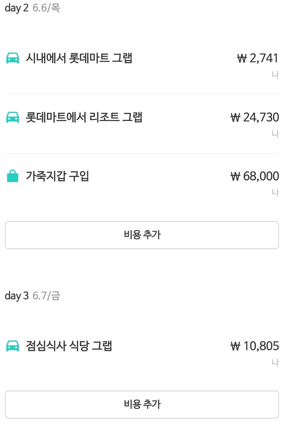 나트랑-3박여행-경비-사진