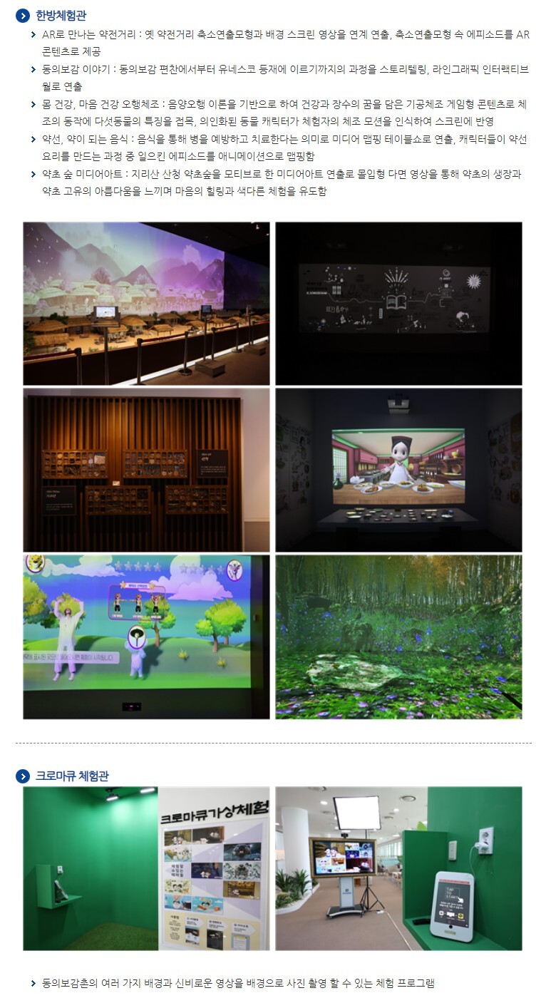 한의학박물관소개