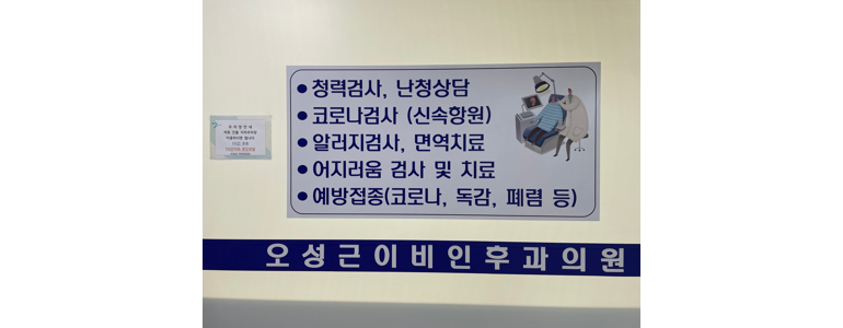 청주 상당구 이비인후과