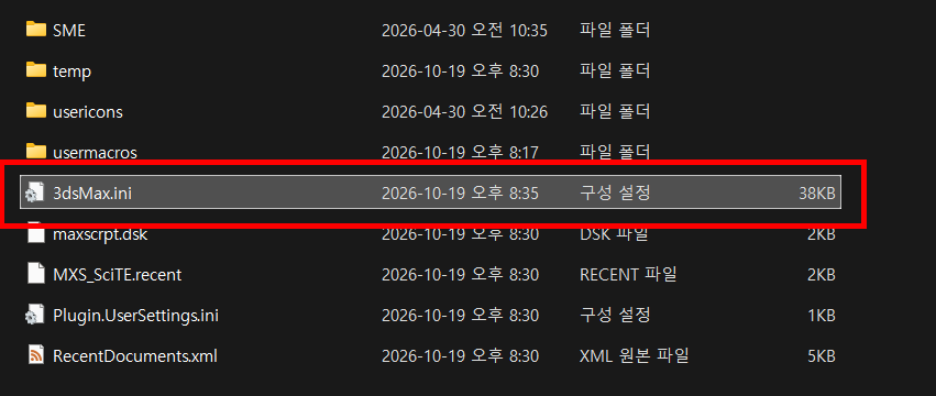시작 메뉴의 Reset Settings to Default 항목 / 탐색기의 3dsmax.ini 파일 위치