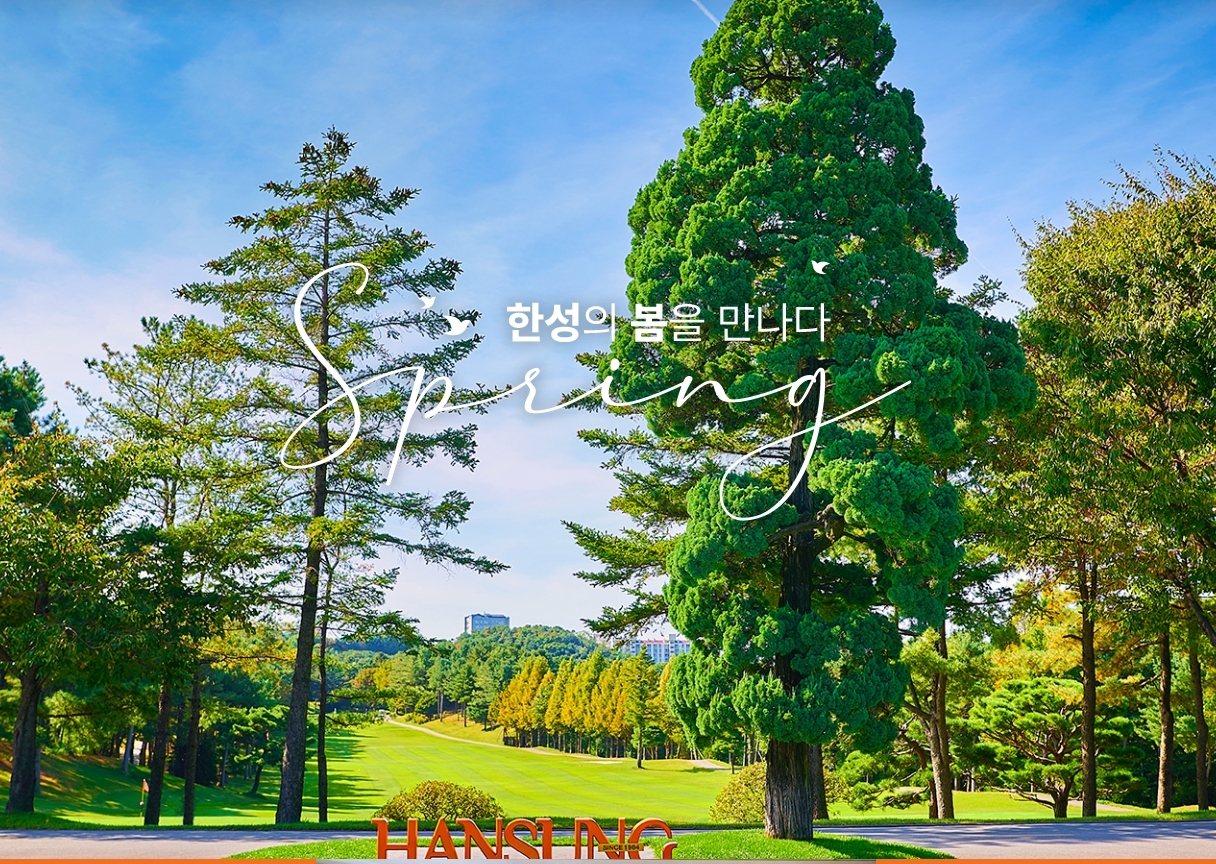한성CC 메인