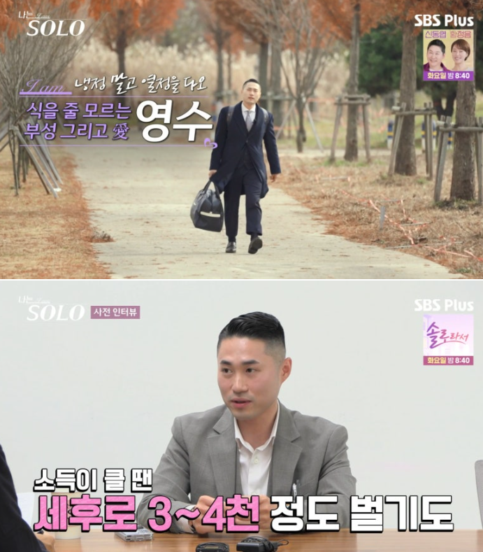 나는 솔로 25기 영수 프로필