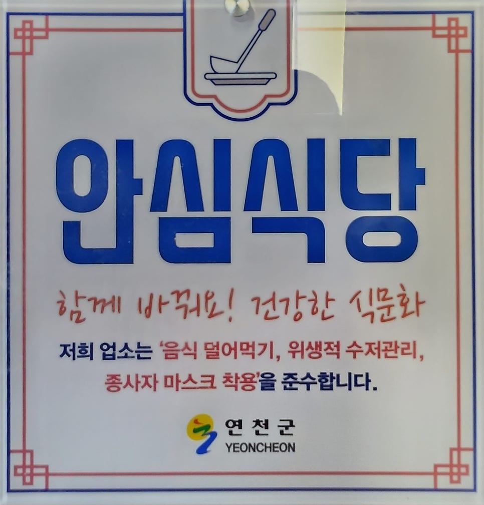 오늘N 할매식당 능이오리백숙 닭볶음탕 연천 맛집 정보