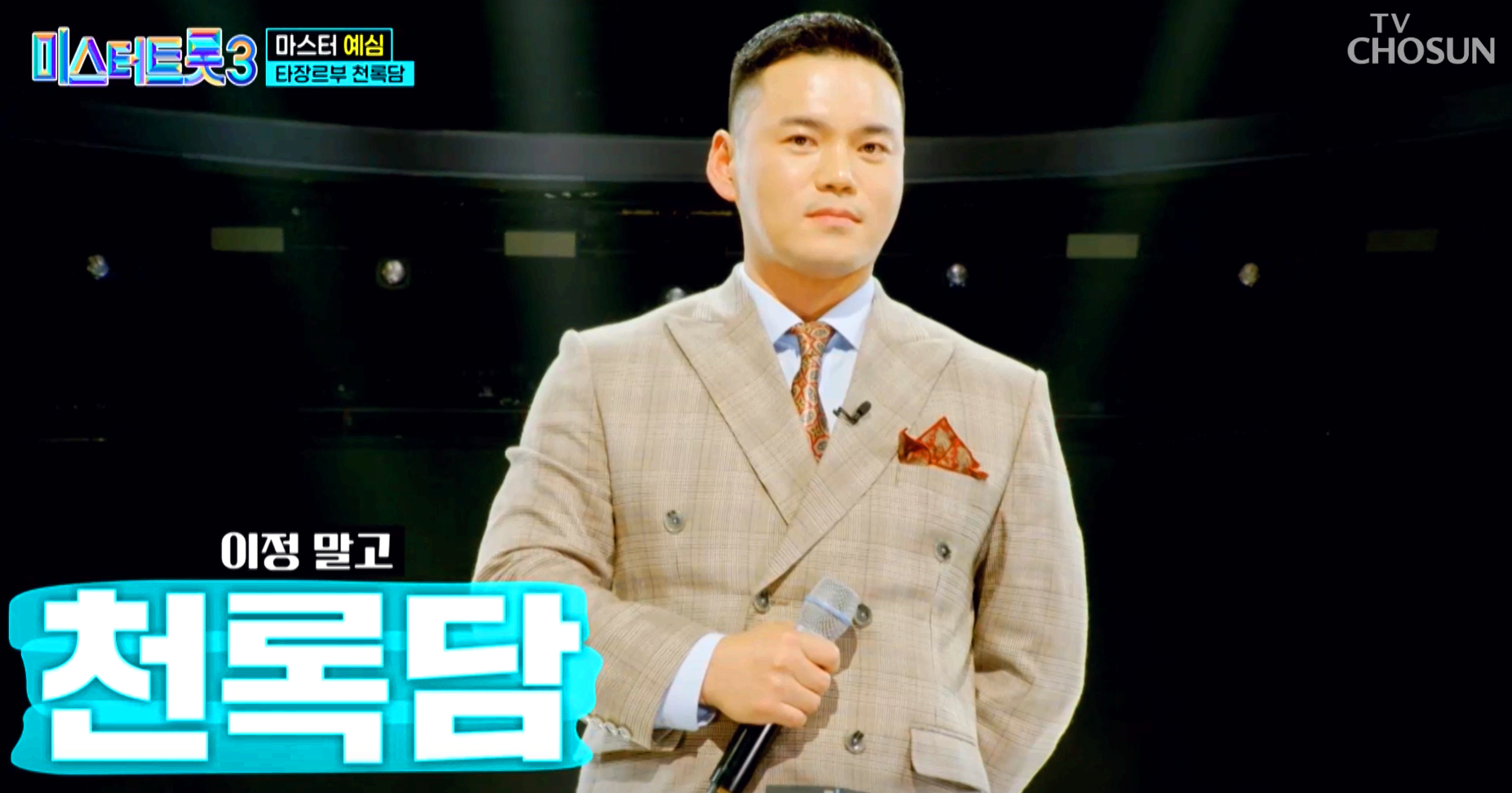 미스터트롯 3