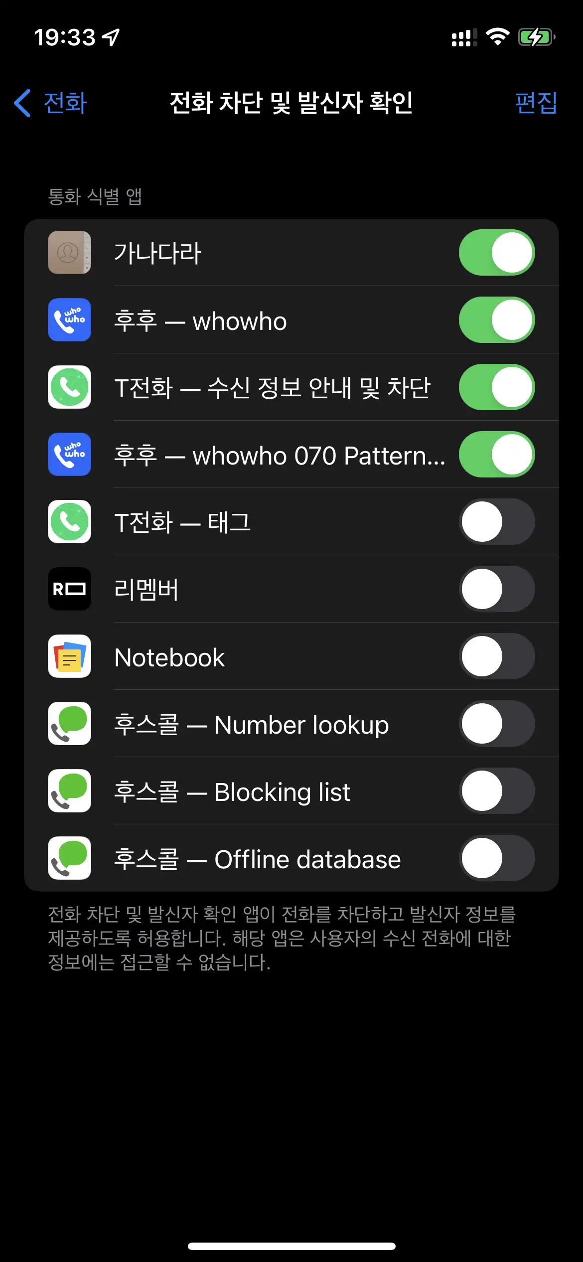 아이폰 후후 설정