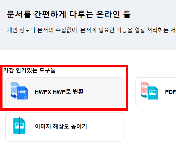 hwpx 파일 여는 방법