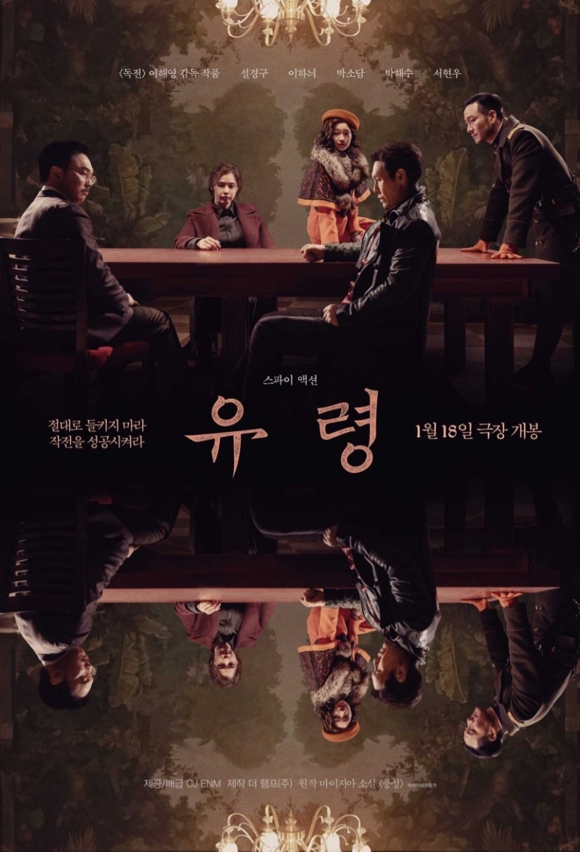 유령 포스터 설경구, 이하늬, 박소담, 박해수, 서현우가 테이블에 않아있다