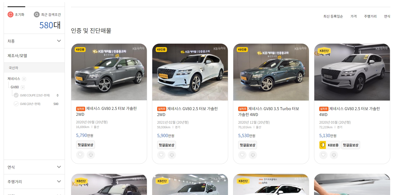 특정 모델 검색 시 나타나는 전체 매물 개수와 목록