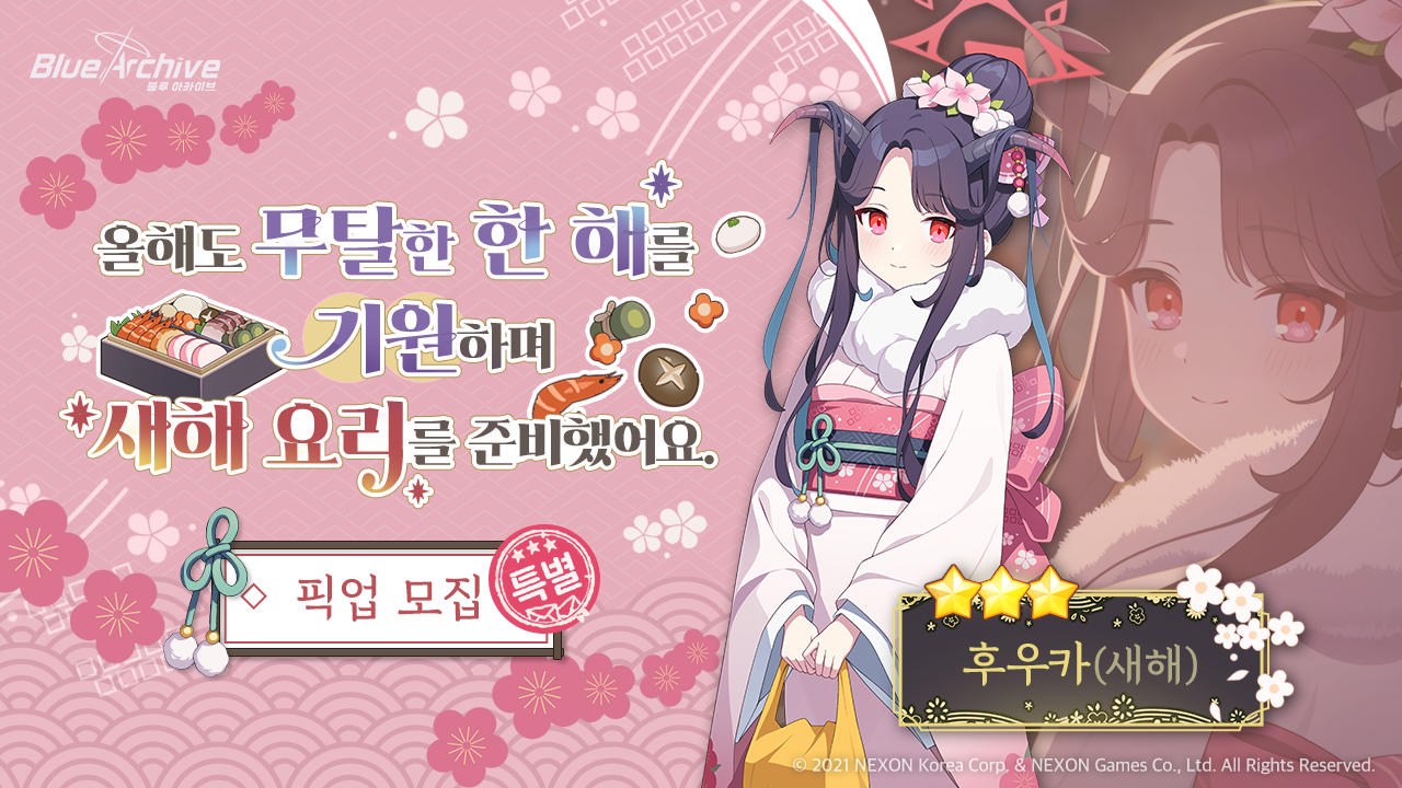 블루아카이브 후우카(새해)