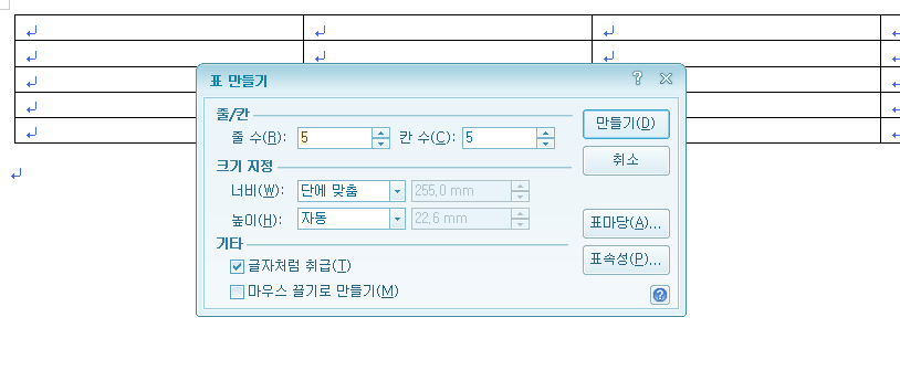 한글 표 만들기 단축키