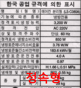 에어컨 전기요금 계산방법 정속형