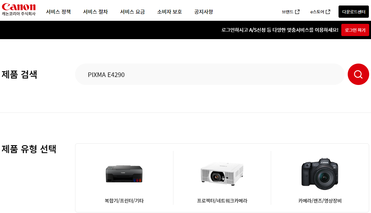 캐논 PIXMA E4290 프린터 드라이버 다운로드 및 설치 안내