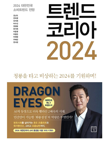 트랜드코리아2024
