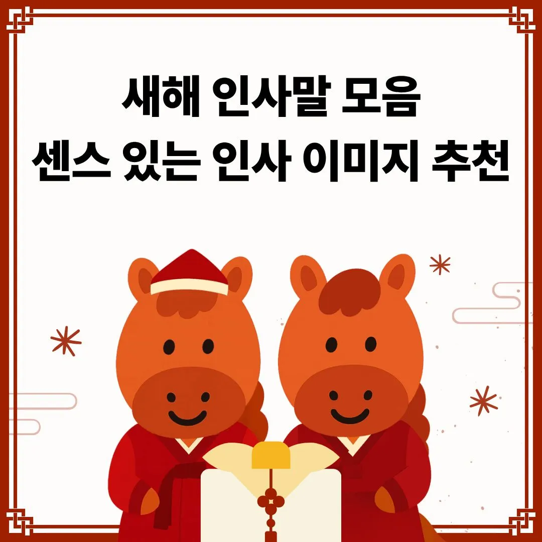 새해 인사말