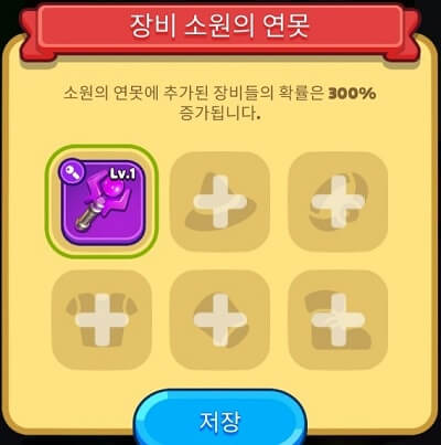 장비 소원의 연못