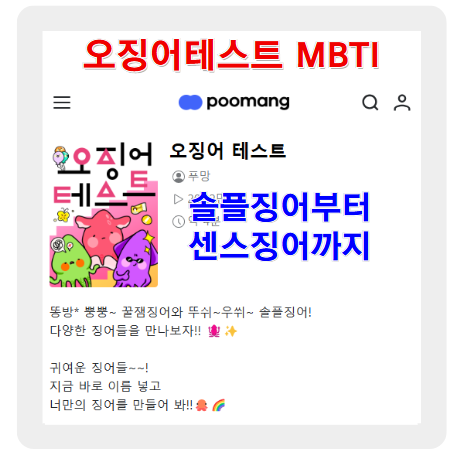 오징어테스트 MBTI, 솔플징어부터 대장징어까지, 나의 성격 유형은?