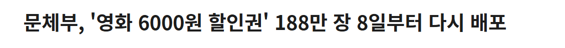 영화 6000원 할인권