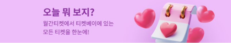 티켓베이