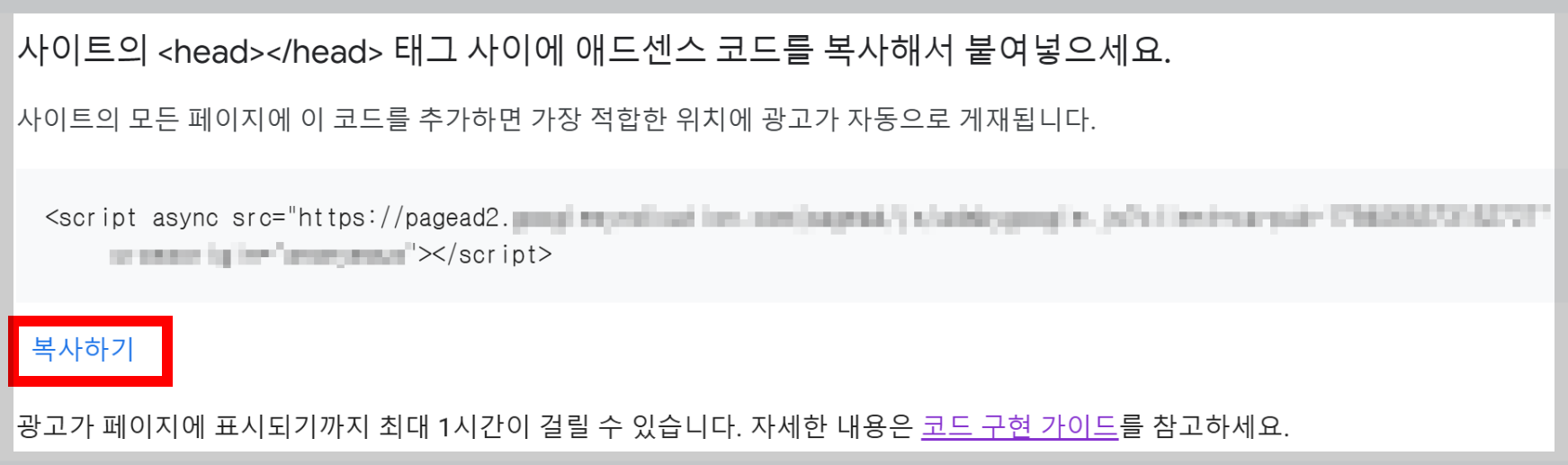 애드센스 광고 코드 복사 가져오기
