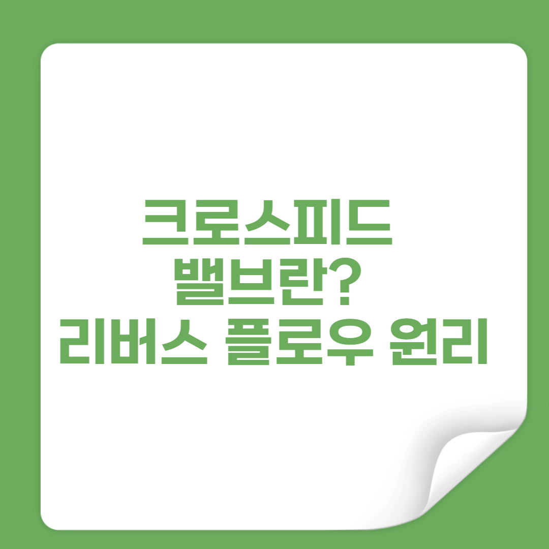 크로스피드 밸브 , 리버스 플로우 원리 썸네일