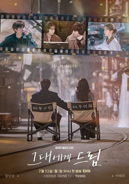 ENA-드라마-그대에게-드림-출연진-OTT-기본정보