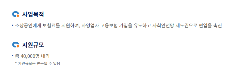 1인 소상공인 고용보험 혜택 가입 조건
