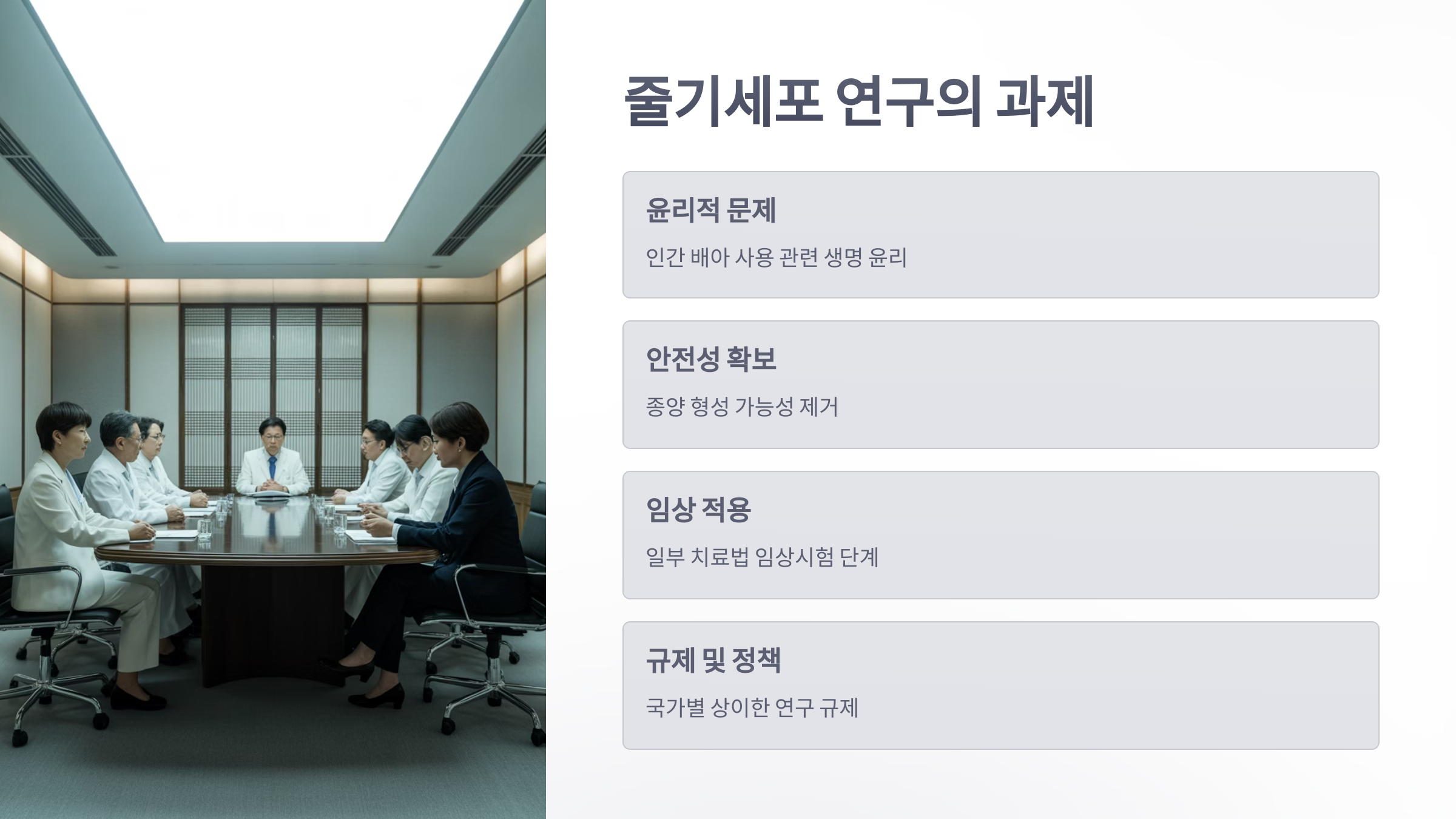 참조-줄기세포-발전과정-6