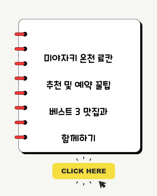 미야자키 온천 료칸 추천 및 예약 꿀팁