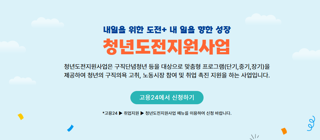 2025 청년도전지원사업 신청 자격 참여 수당 완벽 정리