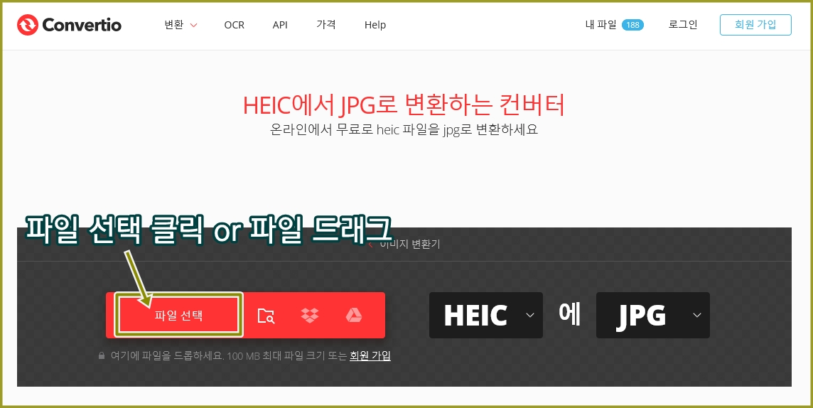 컨버티오-heic-jpg-변환-프로그램