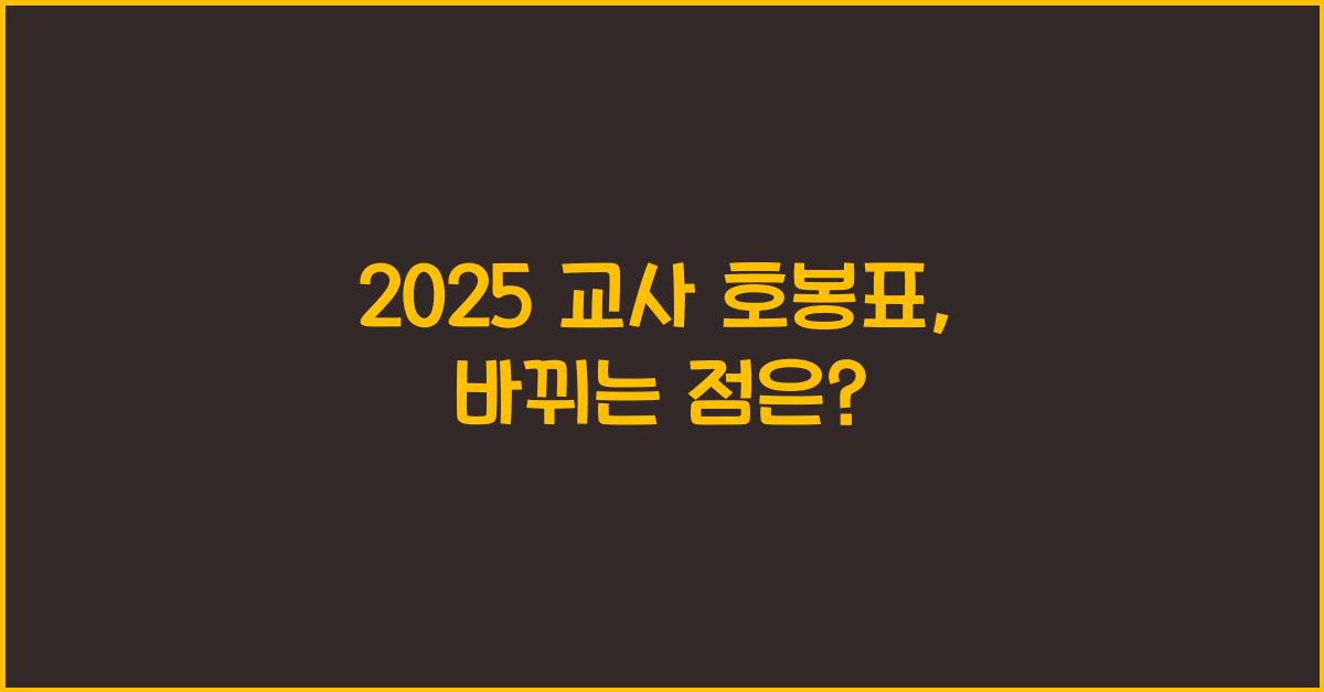 2025 교사 호봉표