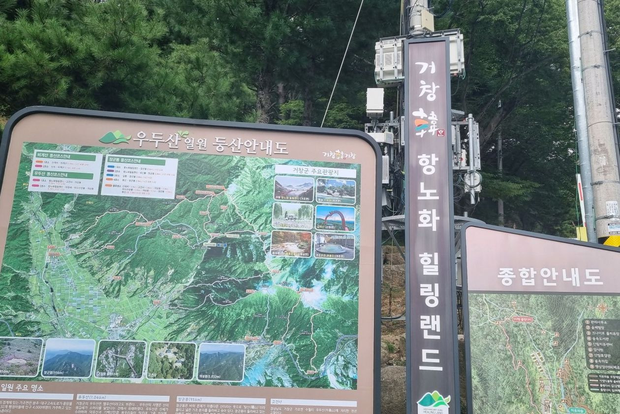 거창 항노화힐링랜드