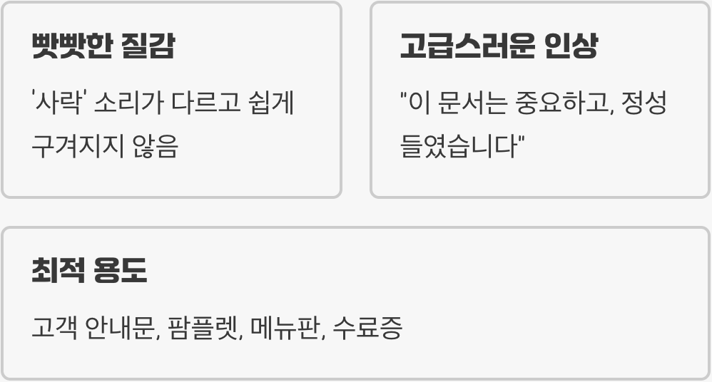 &amp;#39;120g&amp;#39; - 품격을 더하는 최소한의 빳빳함