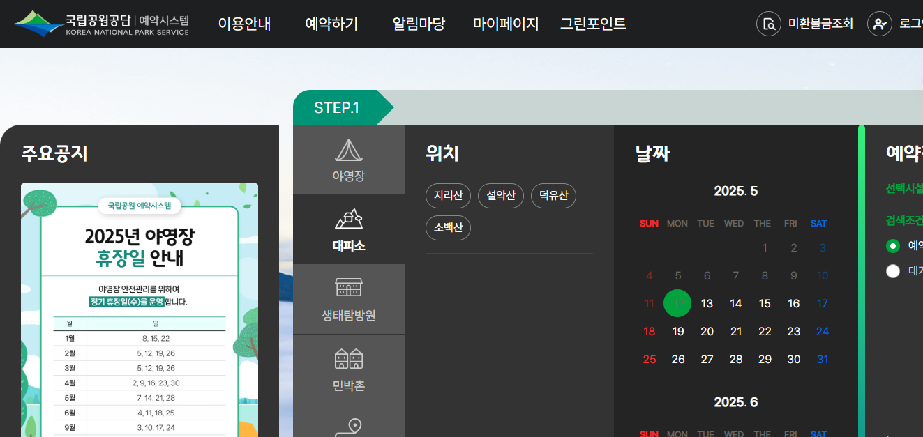 국립공원 예약통합시스템